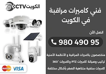فني كاميرات مراقبة الكويت