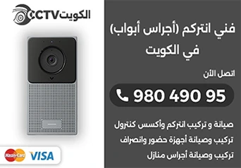 فني انتركم الكويت