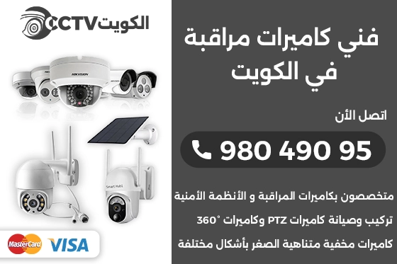 فني كاميرات مراقبة
